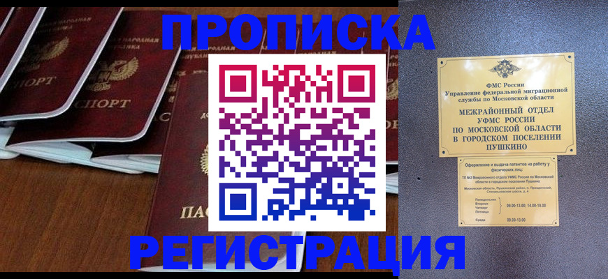 прописка иностранных граждан в Котельниках