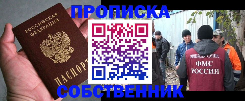 временная регистрация купить в Котельниках